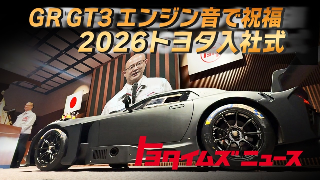 New Employee Welcome Ceremony] Engine sounds presented to new
