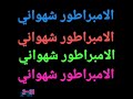 اغنية فارس كاباري سحكا از ش خو رابوم سرا باي سبا خوش طي 31 2 كاسيت ٣١ اغنية فارس كاباري سحكا از ش خو رابوم سرا باي سبا خوش طي 31 2 كاسيت ٣١