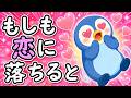 恋に落ちると脳に何が起きるのか?【小学生でもわかる・ざっくり解説】