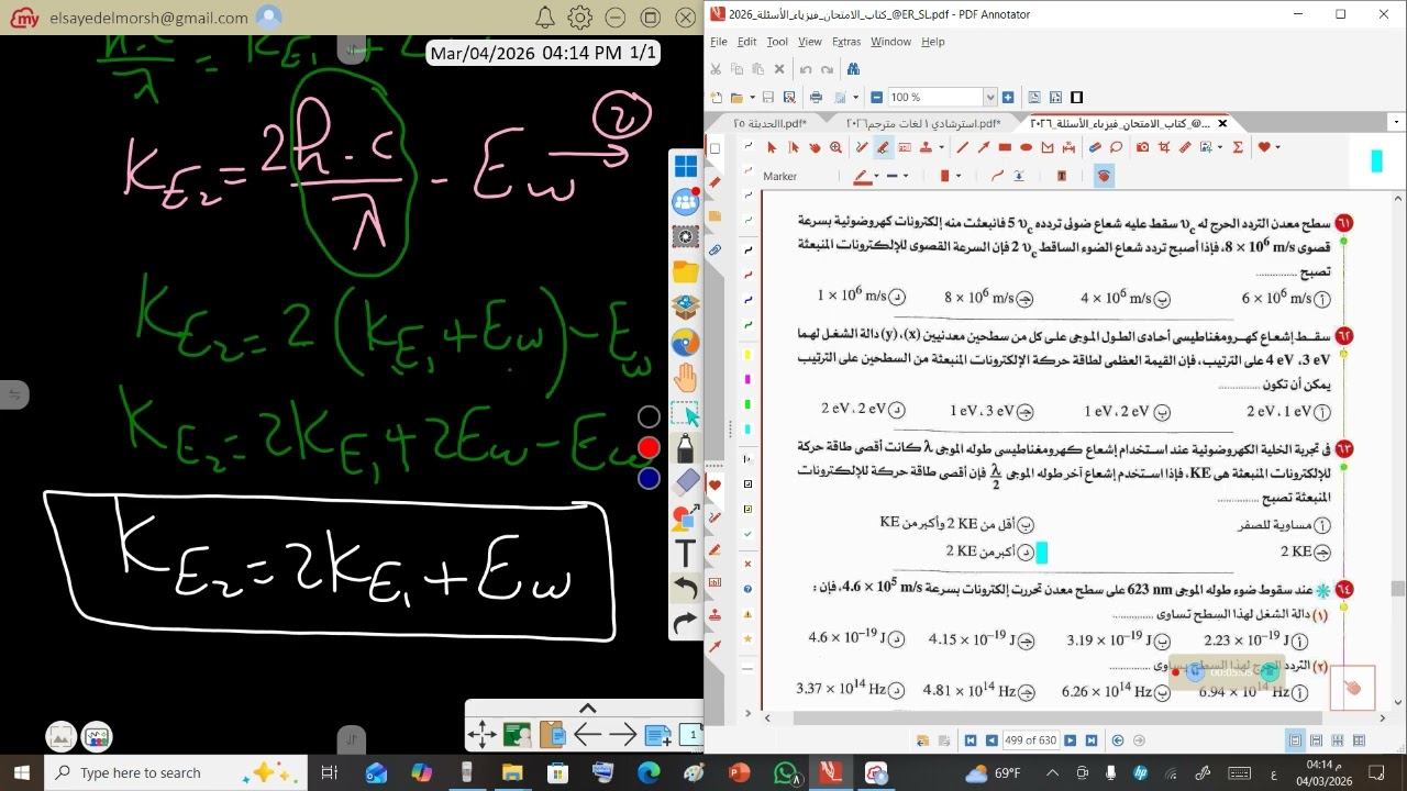 تدريبات هامة على الفصل الخامس