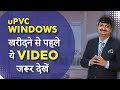 Types of uPVC windows by urban dorz