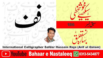 How to Write Fay Fay in lahori nastaleeq script by safdar raja. arabic calligraphy online.
