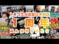 【1周年】この1年で作った動画81本を振り返る。