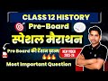 Pre Board 2025-26 I Class 12 History Most Important questions यहीं से प्रश्न आयेंगे Marathon Series