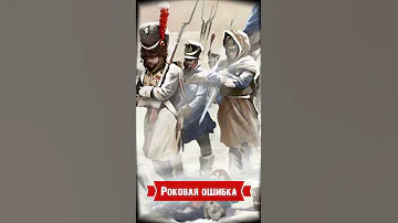 Как Наполеон оправдывал свое поражение в России?