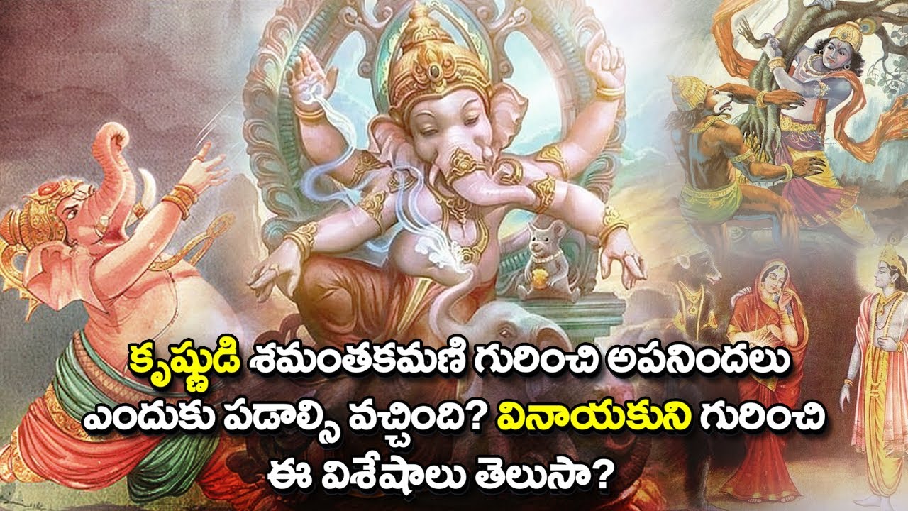 Vinayaka Vratha Katha in Telugu వినాయక చవితి పూర్తి కథ Happy