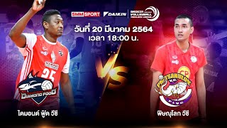 ไดมอนด์ ฟู้ด วีซี VS พิษณุโลก วีซี | ทีมชาย | Volleyball Thailand League 2020-2021 [Full Match]