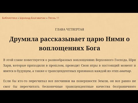 Е.М. Амала Говинда пр. (Явление Бхактисиддханты Сарасвати) - Шримад Бхагаватам 11.04.11