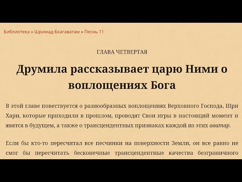 Е.М. Амала Говинда пр. (Явление Бхактисиддханты Сарасвати) - Шримад Бхагаватам 11.04.11