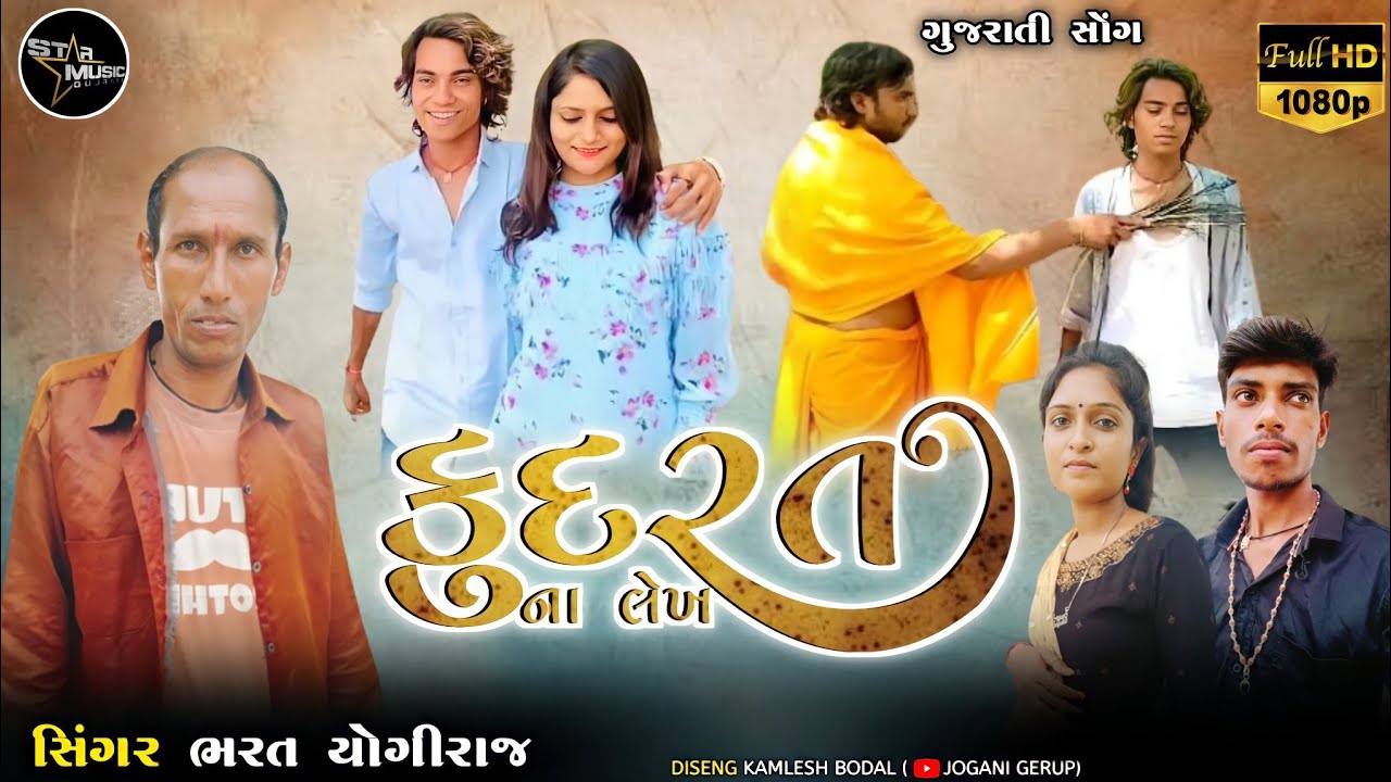 Kudrat na lekh|| Gujarati song||Prakash solanki|| Vijay Balisana||