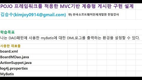 마이바티스(myBatis) 로그환경설정