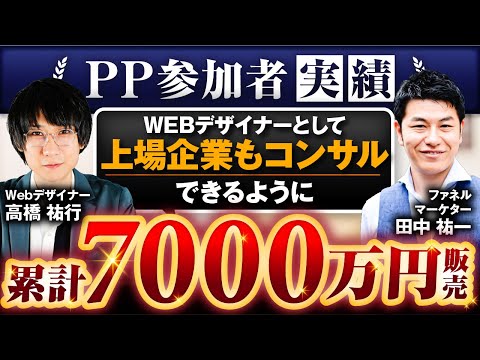 WEBデザイナー→プロデューサーとして7000万円