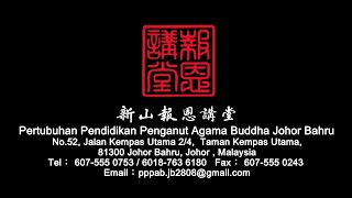 20211113 - 讀誦《佛說無量壽經》第一部