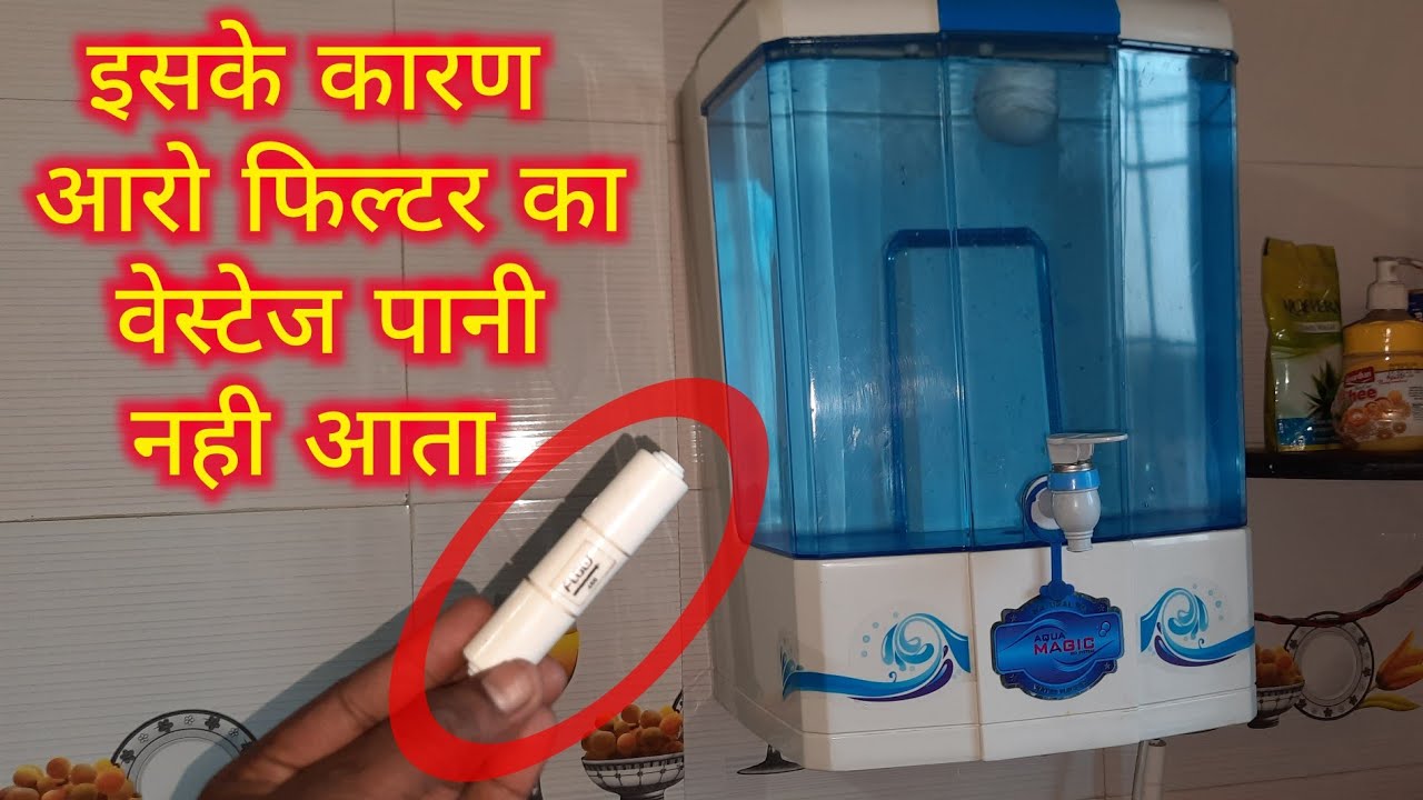 Ro water filter Ka pure water aata hai लेकिन reject water nahi aata ...