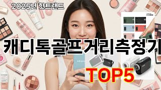 캐디톡골프거리측정기 쿠팡비교 리뷰 - 저만 알고 싶었어요