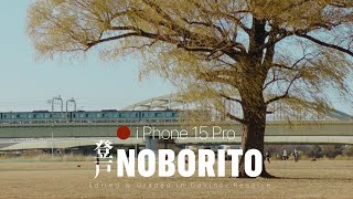 NOBORITO 登戸 | iPhone 15 Pro + SANDMARC Telephoto Cinematic video