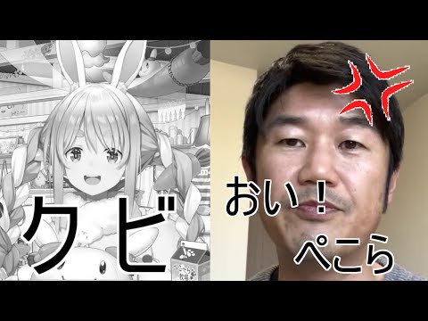 【ホロライブ】YAGOO社長にクビにされるかも【切り抜き】兎田ぺこら