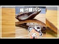 【揚げ餅パン】魔理沙ちゃんは揚げ餅パンを作るようです【料理】【ゆっくり実況】 #shorts