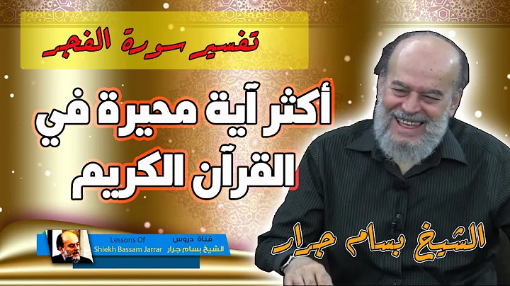 Lessons Sheikh Bassam Jarrar