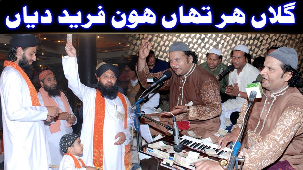 Gallan Har Than Hon Farid Diyan Shana Uchiyan Ne Mere Peer Diyan (NAZIR EJAZ FARIDI QAWWAL)