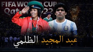 Abdelmajid Dolmy | عبد المجيد ظلمي : قصة أشهر مشجع للمنتخب المغربي في كاس العالم