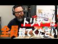 【動画Podcast】トリマーは凄すぎる!トリミングサロンとトリマーの本当の役割は何なのか。