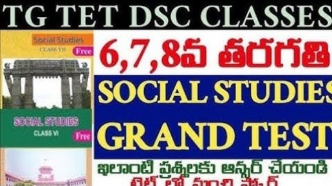 🔥👌TG TET DSC 6,7,8TH CLASS SOCIAL STUDIES GRAND TEST 500 BITS RIVISION