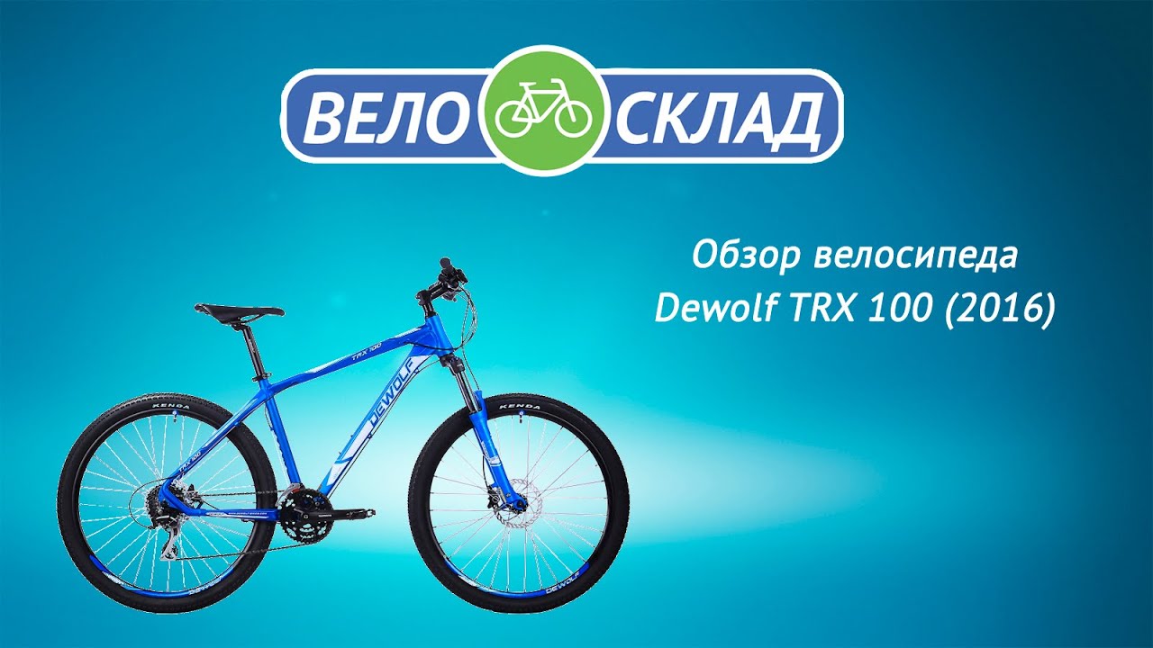 Горный велосипед DEWOLF