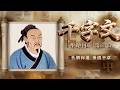 朝堂坐姿见证华夏礼制千年传承！从同坐议事到跪拜行礼 朝堂礼制经历了什么？《百家讲坛》 《千字文》里观中国（第二部） 5 坐朝问道 垂拱平章 20260506 | CCTV百家讲坛官方频道