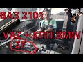 Соединили КПП ОТ BMW (ZF310\ZF320) с мотором от ВАЗ 16v! Полный свап кит на 350+ сил! Часть 6.