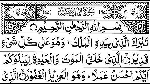 Surah  Al Mulk Full By Sheikh Shuraim With Arabic Text HD  سورة الملك