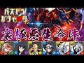 【パズドラガチャ縛り】強い奴と強い奴が組んだら最強になるに決まってる【ゆっくり実況】part.125