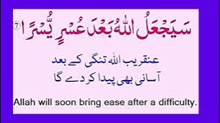 Zikr Sayaj a llullahu baada usri yusra