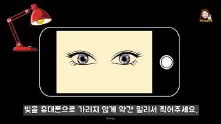 중3과학 4단원 동공의 변화 실험(동공반사) - 홍채의 빛의 양 조절 중3과학 4단원 동공의 변화 실험(동공반사) - 홍채의 빛의 양 조절