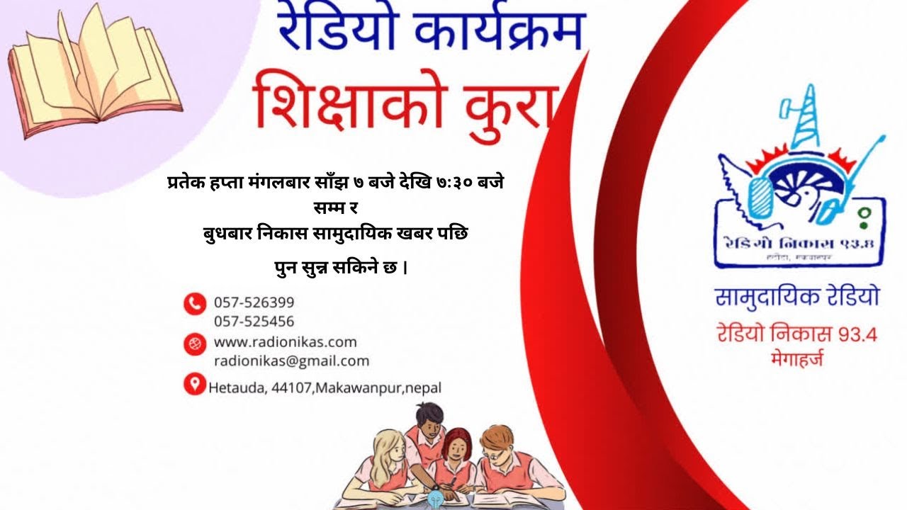 Education Matters Radio Program, Hetaunda Makwanpur, the capital of Bagmati Province episode: 27