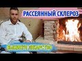 Откуда он взялся/  новое обострение/ выкинул лекарство / рассеянный склероз