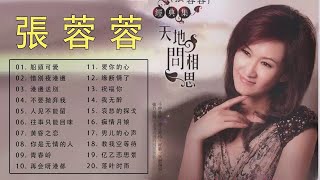 張蓉蓉 台語那卡西精選4(全)【快樂的馬車／長崎蝴蝶姑娘／走馬燈／可憐彼個小姑／憶戀思景／飄浪之女／可愛的馬／港邊乾杯／再見南國／故鄉的月／媽媽歌星／黄昏的故鄉】