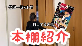 【本棚紹介】千冊超え⁉︎姉の部屋に憧れ漫画部屋が‼︎(鬼滅の刃やワンピースなど)