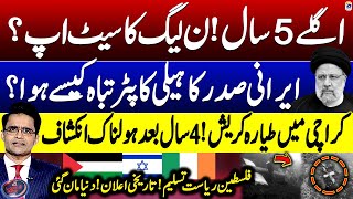 Rauf Hassan injured - Iranian President Ebrahim Raisi - Cypher Case - Aaj Shahzeb Khanzada Kay Saath