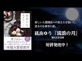 2020年本屋大賞受賞作 凪良ゆう『流浪の月』（創元文芸文庫）好評発売中！