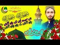 Muhamamd abdullah  subhan allah subhan allah naat shabay maraj maraj sharif naat  viral