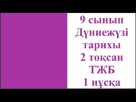 7 сынып дүние жүзі. Бжб улан-удэ. Тарих 6 класс. Тарих 6 класс. 7 сынып дүние жүзі.