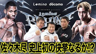 日本史上初！ウェルター級王者誕生なるか？ノーマンJr.vs佐々木尽