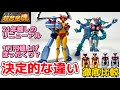 【ぼったくり？】決定的な違い！ 超合金魂 GX-08R アフロダイA vs GX-09R ミネルバX リニューアル バージョン マジンガーZ 革進 プレミアムバンダイ 限定