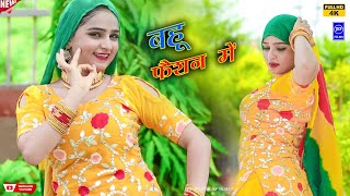 मर छतन प Meri Chhatin Pe Ft Sanjna Singer Arfeena Mewati Video Song Jkp Music