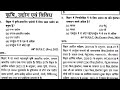 69th BPSC Pre Ghatna Chakra Purvavalokan 2024 PYQ | बिहार का कृषि व उद्योग BIHAR Special:BPSCTRE