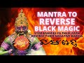 Mantra to reverse black magic spells  reverse all black magic casted  protection from black magic