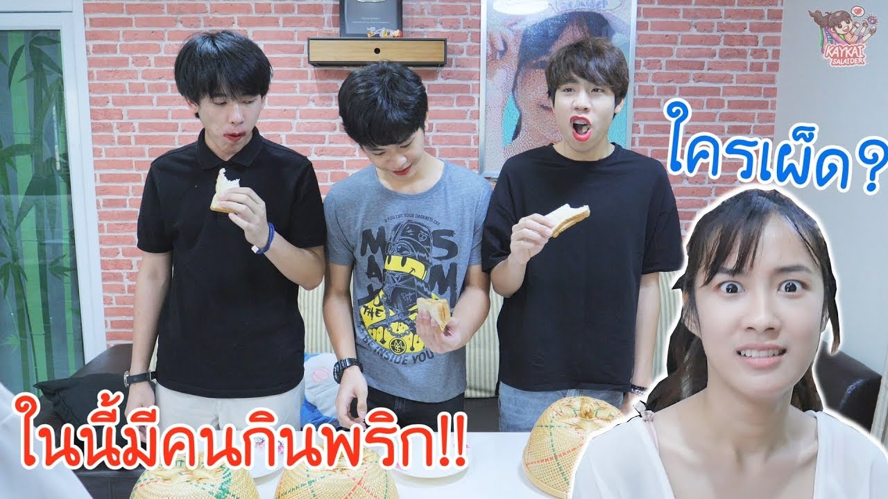 แข่งเล่นเกมส์ปังใครเผ็ด (ใครแพ้เต้นกลางที่สาธารณะ!!)