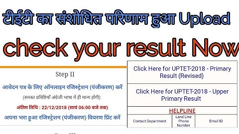 UPTET 2018: Revised result संसोधित रिजल्ट वेबसाइट पर हुआ जारी,