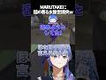 初コラボなのに気まずいMARUTAKEと関西弁で詰め寄る水無世燐央【切り抜き】#水無世燐央 #MARUTAKE #vtuber #holostars #ホロスターズ #uproar